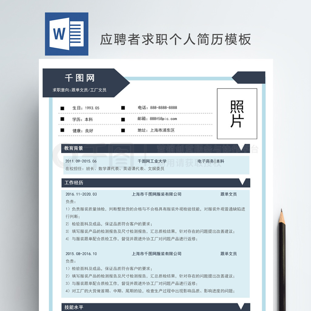 电子商务求职简历模板 个人商务服务
