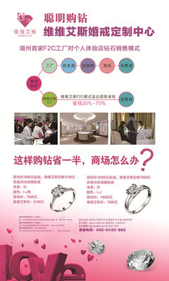 维维艾斯“抢楼抢钻石”第二波开启，助力湖州新人幸福起航